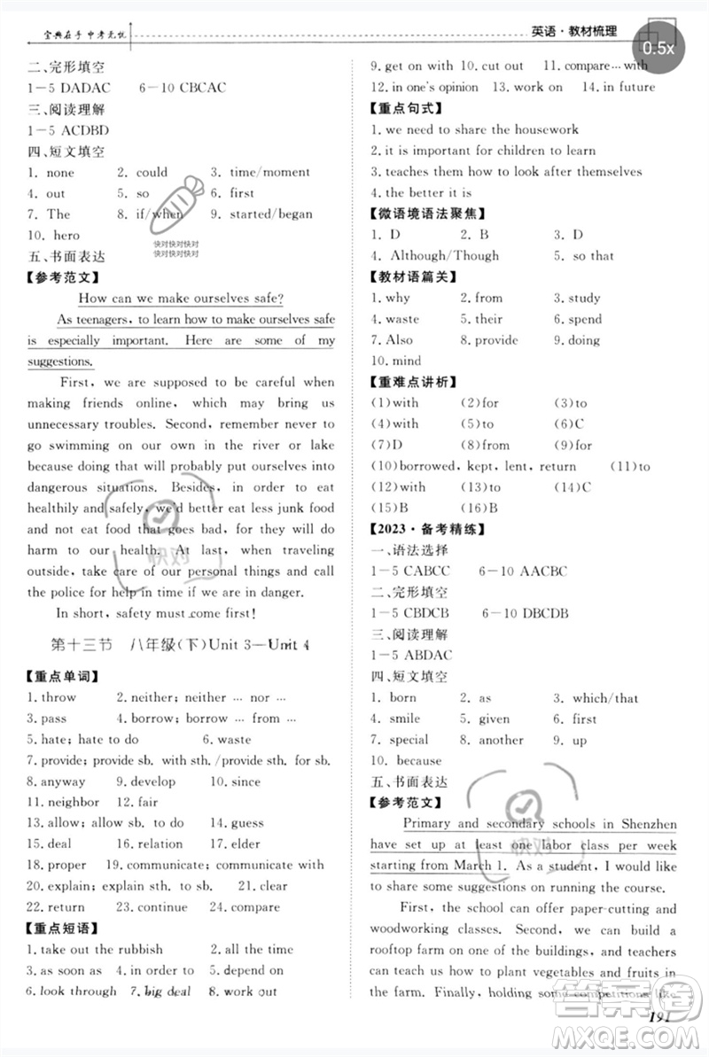 世界圖書(shū)出版公司2023新課標(biāo)中考寶典九年級(jí)英語(yǔ)通用版廣東專(zhuān)版參考答案