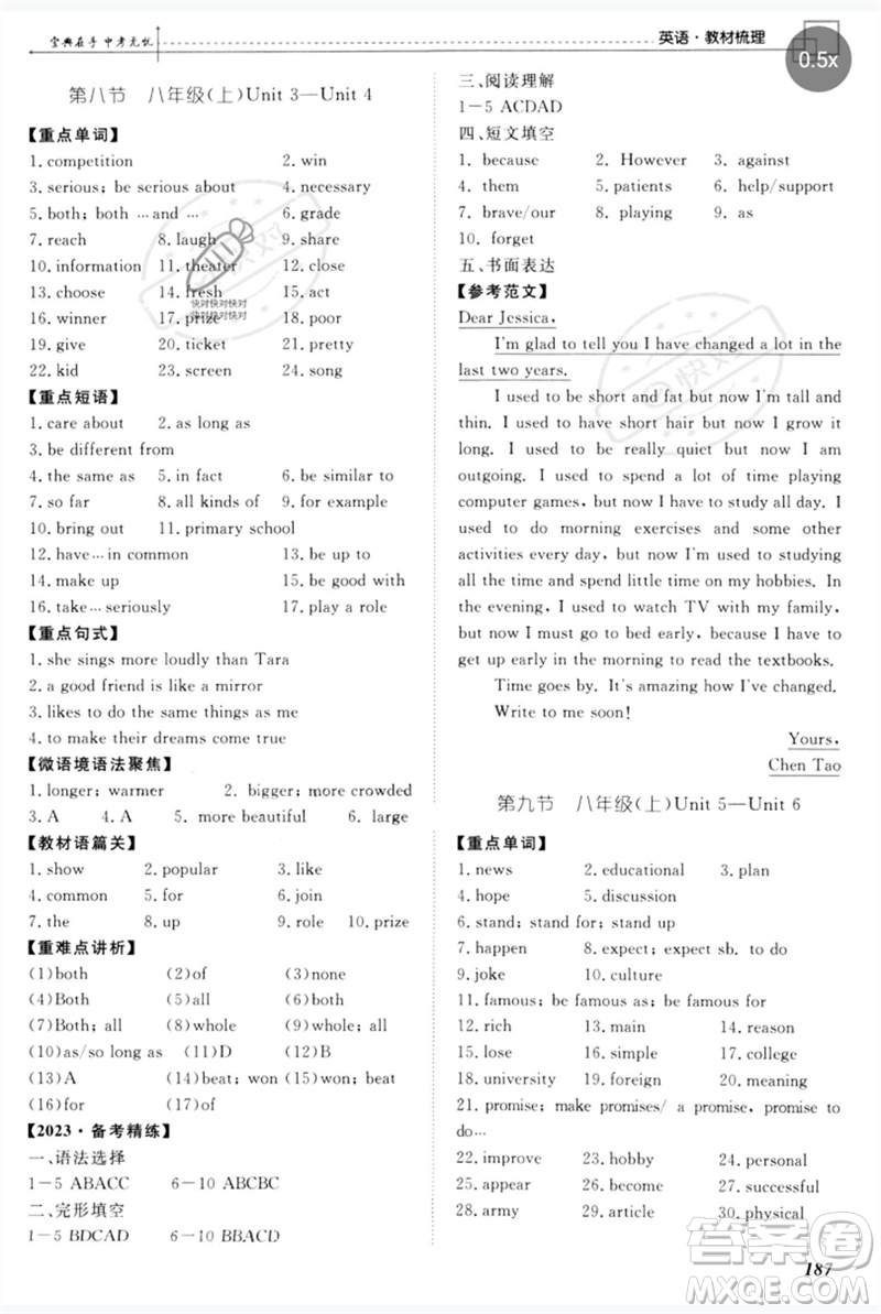 世界圖書(shū)出版公司2023新課標(biāo)中考寶典九年級(jí)英語(yǔ)通用版廣東專(zhuān)版參考答案