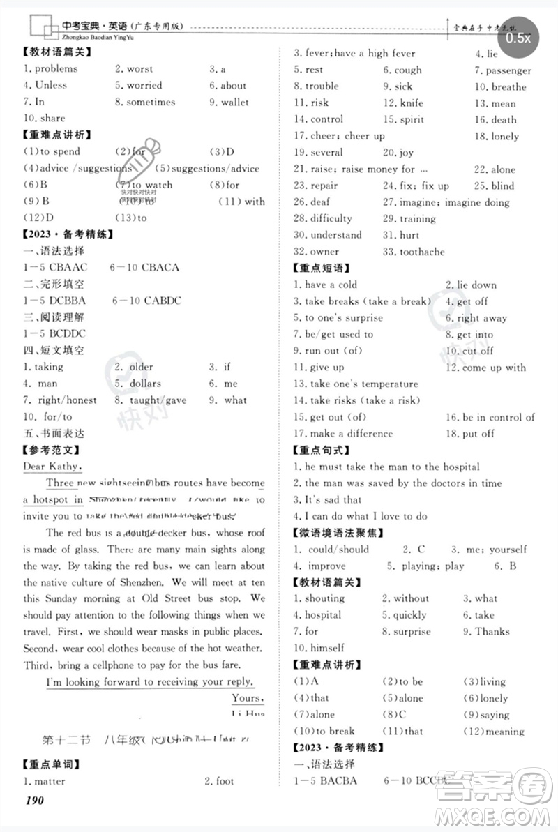 世界圖書(shū)出版公司2023新課標(biāo)中考寶典九年級(jí)英語(yǔ)通用版廣東專(zhuān)版參考答案