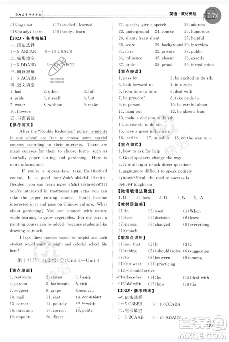 世界圖書(shū)出版公司2023新課標(biāo)中考寶典九年級(jí)英語(yǔ)通用版廣東專(zhuān)版參考答案