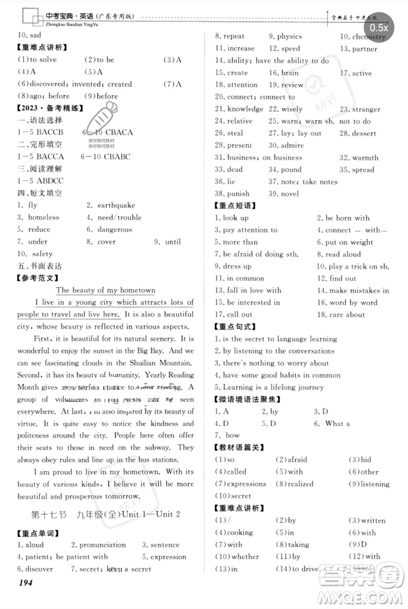 世界圖書(shū)出版公司2023新課標(biāo)中考寶典九年級(jí)英語(yǔ)通用版廣東專(zhuān)版參考答案