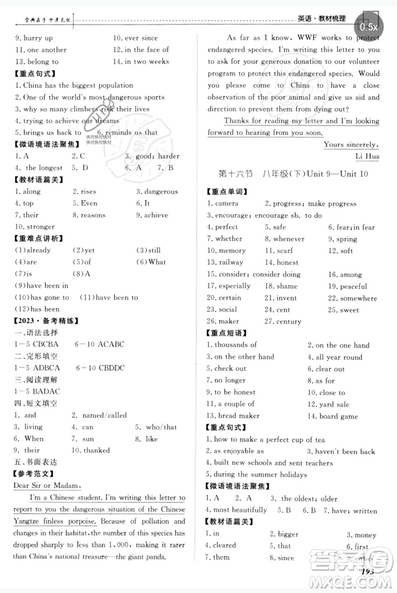 世界圖書(shū)出版公司2023新課標(biāo)中考寶典九年級(jí)英語(yǔ)通用版廣東專(zhuān)版參考答案