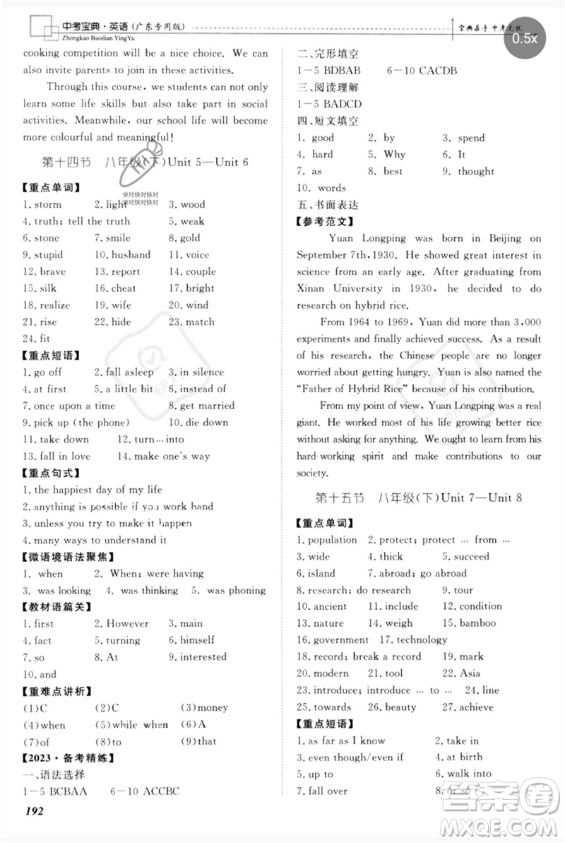 世界圖書(shū)出版公司2023新課標(biāo)中考寶典九年級(jí)英語(yǔ)通用版廣東專(zhuān)版參考答案