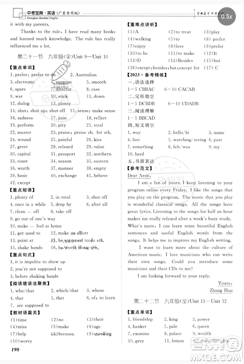 世界圖書(shū)出版公司2023新課標(biāo)中考寶典九年級(jí)英語(yǔ)通用版廣東專(zhuān)版參考答案