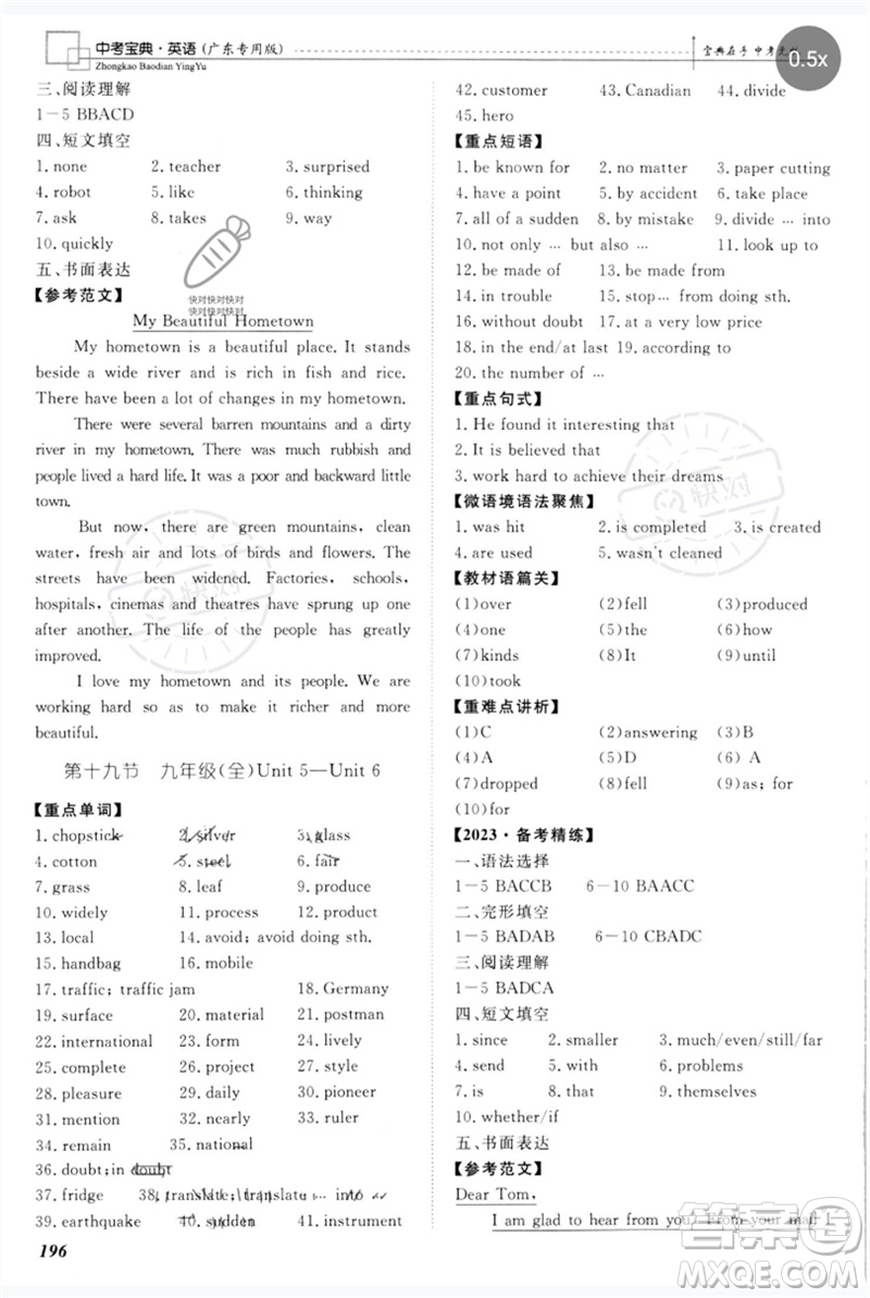 世界圖書(shū)出版公司2023新課標(biāo)中考寶典九年級(jí)英語(yǔ)通用版廣東專(zhuān)版參考答案