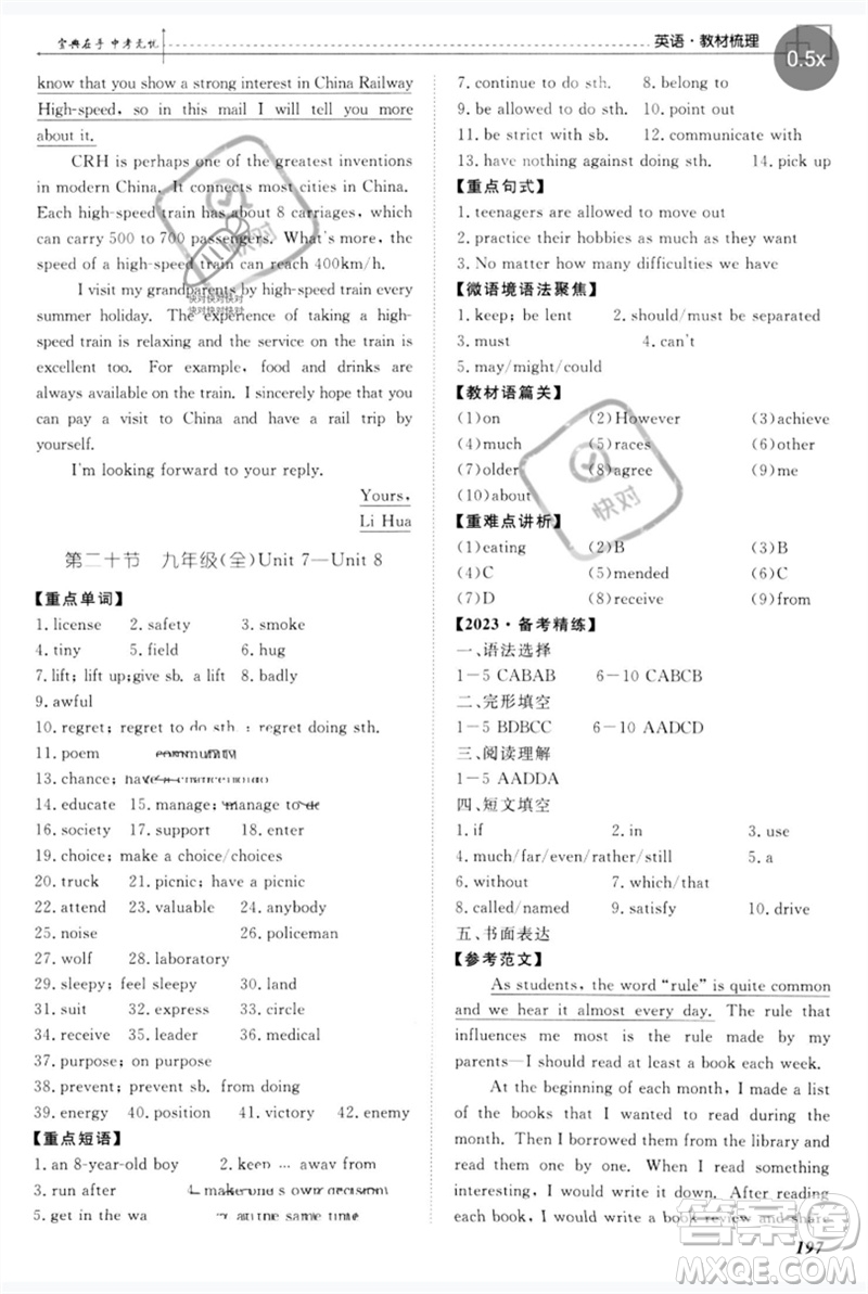 世界圖書(shū)出版公司2023新課標(biāo)中考寶典九年級(jí)英語(yǔ)通用版廣東專(zhuān)版參考答案