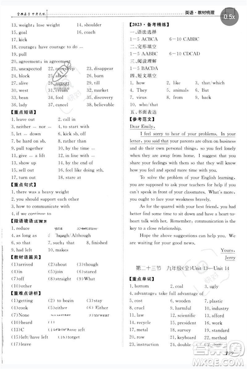 世界圖書(shū)出版公司2023新課標(biāo)中考寶典九年級(jí)英語(yǔ)通用版廣東專(zhuān)版參考答案