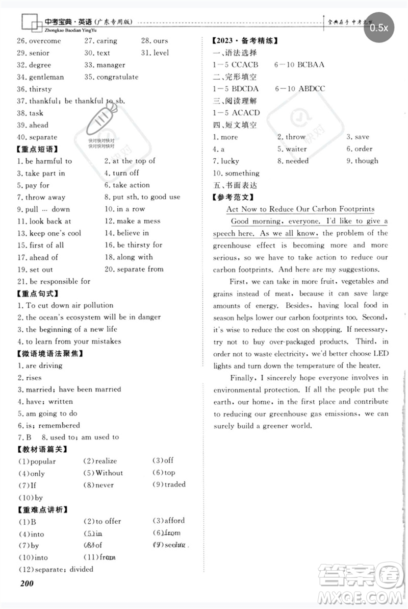 世界圖書(shū)出版公司2023新課標(biāo)中考寶典九年級(jí)英語(yǔ)通用版廣東專(zhuān)版參考答案