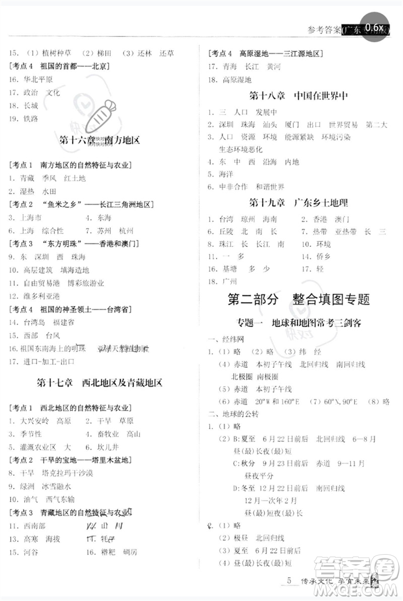 世界圖書出版公司2023新課標中考寶典九年級地理通用版廣東專版參考答案