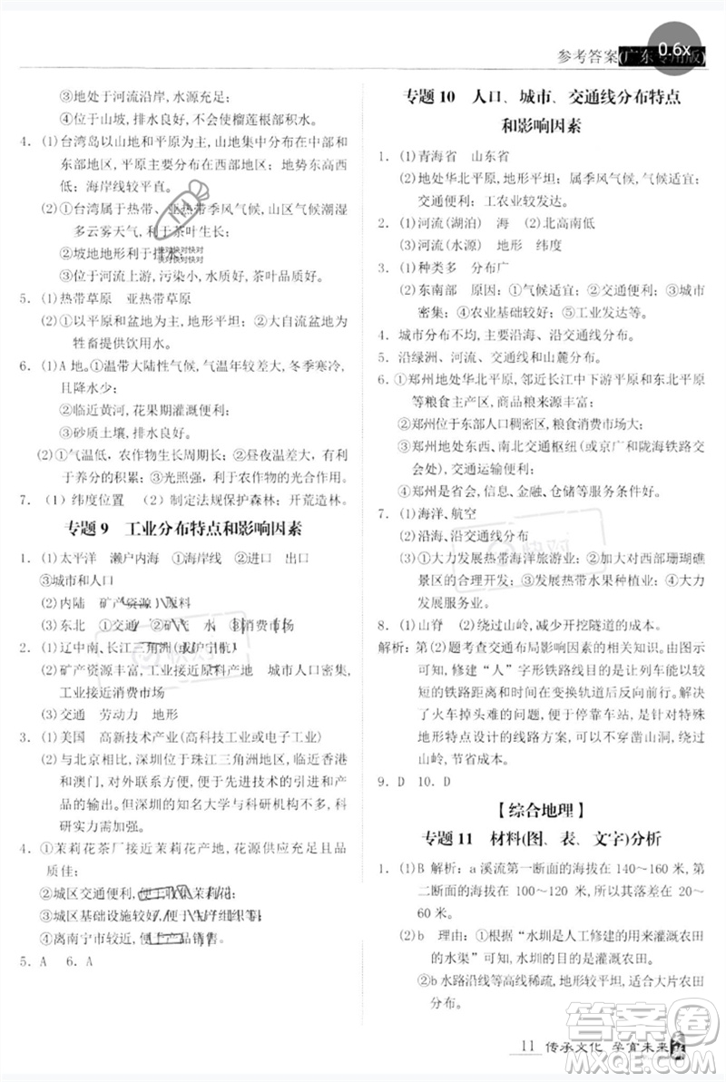 世界圖書出版公司2023新課標中考寶典九年級地理通用版廣東專版參考答案