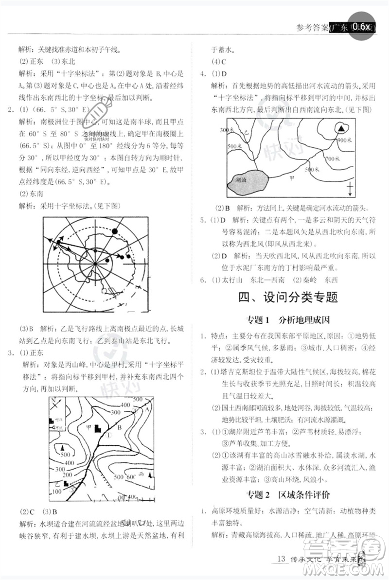 世界圖書出版公司2023新課標中考寶典九年級地理通用版廣東專版參考答案