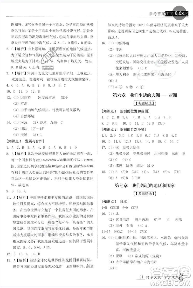 世界圖書出版公司2023新課標中考寶典九年級地理通用版廣東專版參考答案