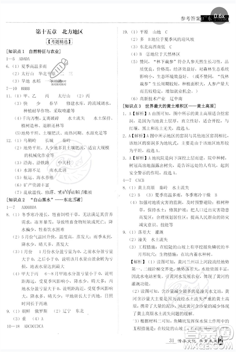 世界圖書出版公司2023新課標中考寶典九年級地理通用版廣東專版參考答案