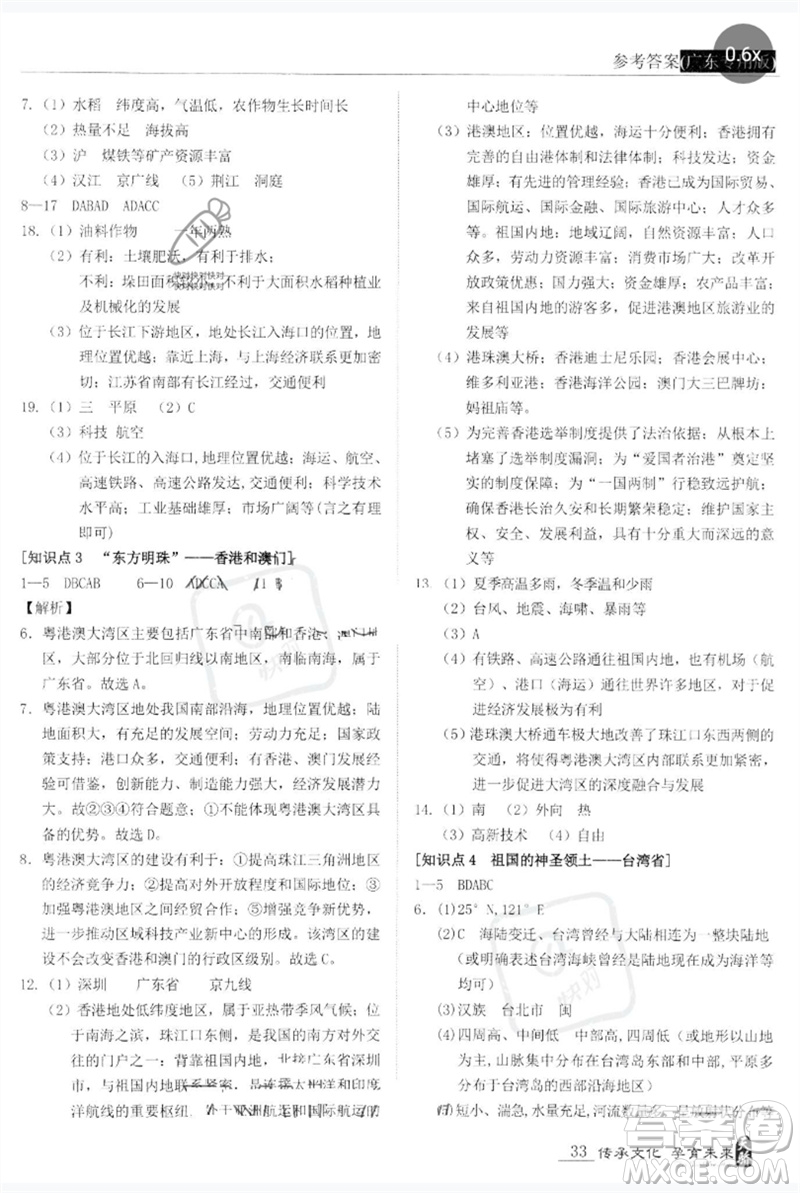 世界圖書出版公司2023新課標中考寶典九年級地理通用版廣東專版參考答案