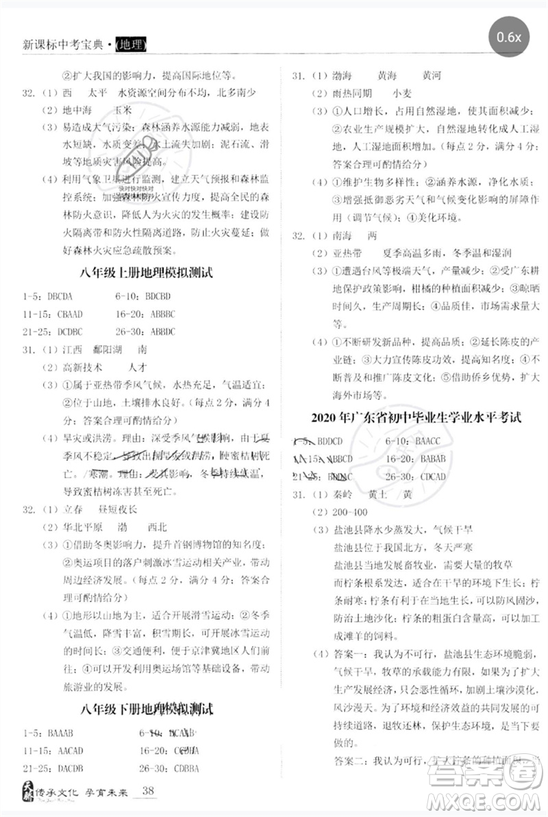 世界圖書出版公司2023新課標中考寶典九年級地理通用版廣東專版參考答案