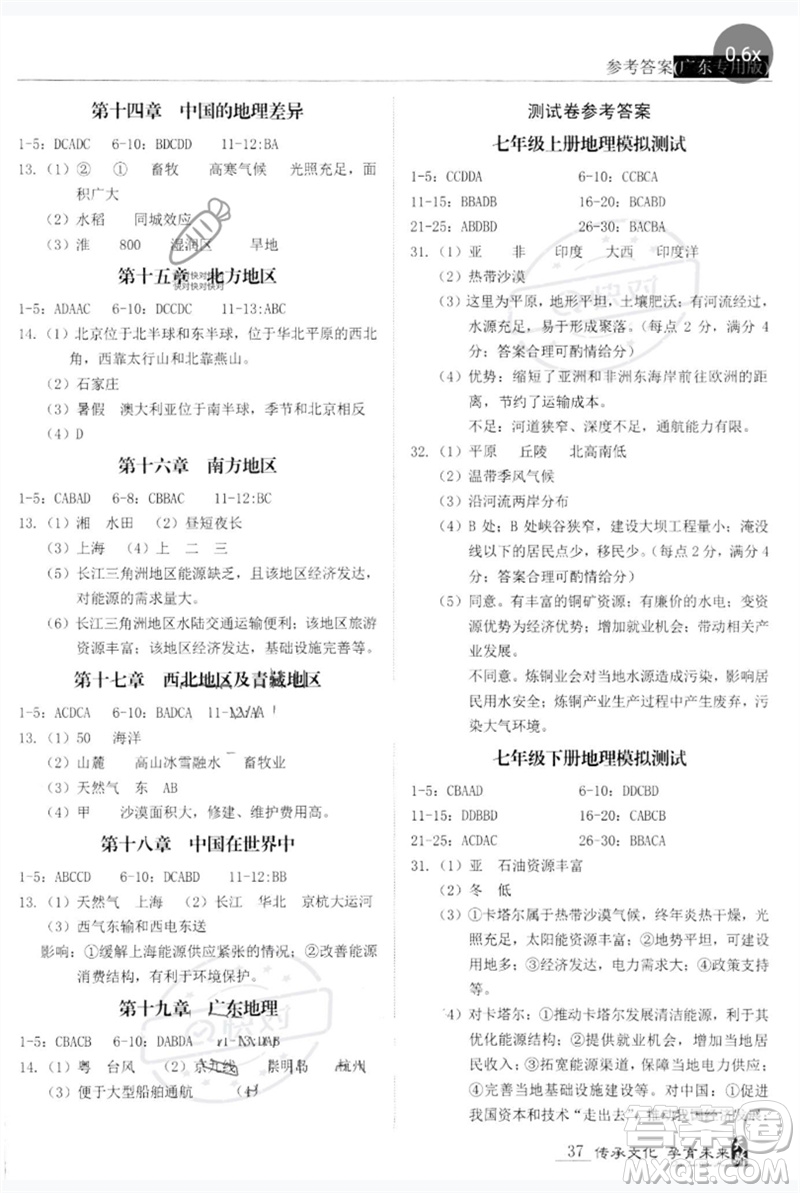 世界圖書出版公司2023新課標中考寶典九年級地理通用版廣東專版參考答案