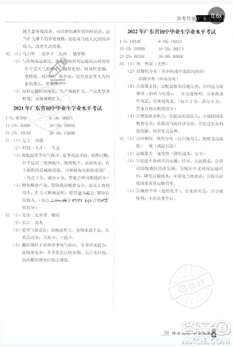 世界圖書出版公司2023新課標中考寶典九年級地理通用版廣東專版參考答案