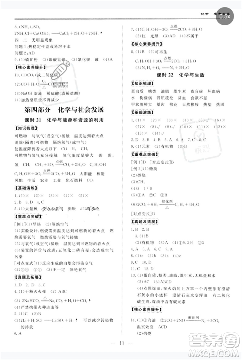 世界圖書出版公司2023新課標(biāo)中考寶典九年級化學(xué)通用版廣東專版參考答案