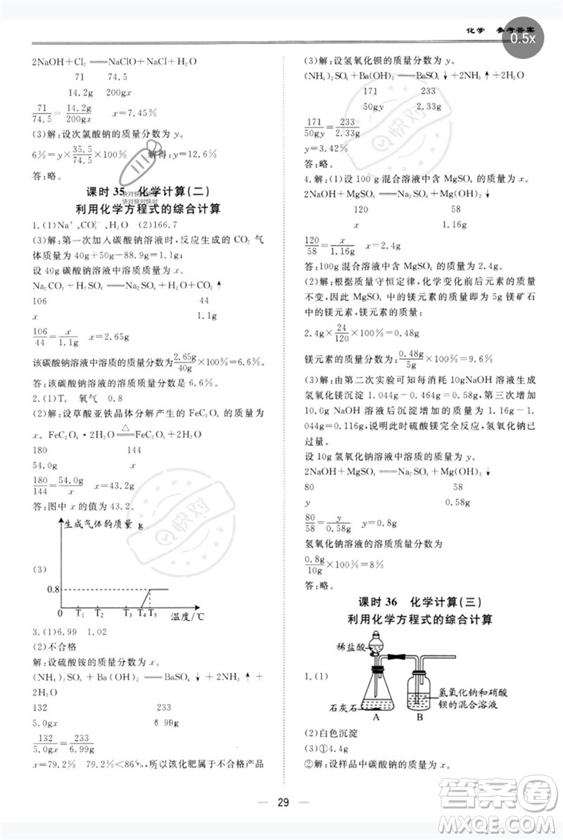 世界圖書出版公司2023新課標(biāo)中考寶典九年級化學(xué)通用版廣東專版參考答案