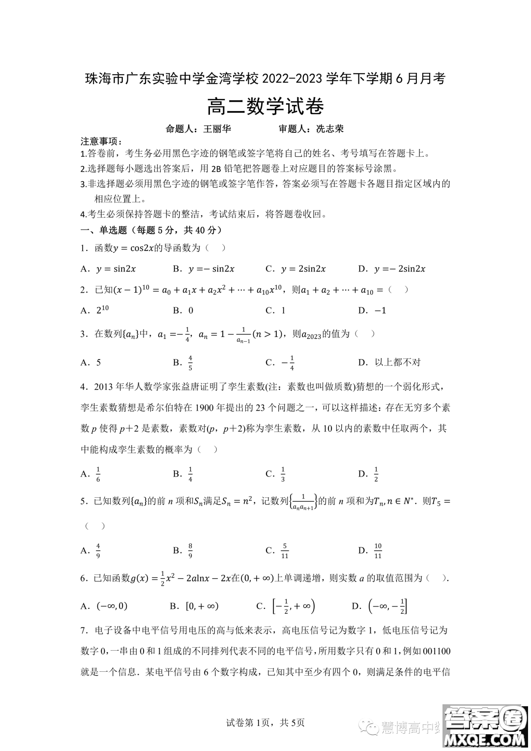 珠海廣東實驗中學(xué)金灣學(xué)校2022-2023年高二下學(xué)期6月月考數(shù)學(xué)試卷答案