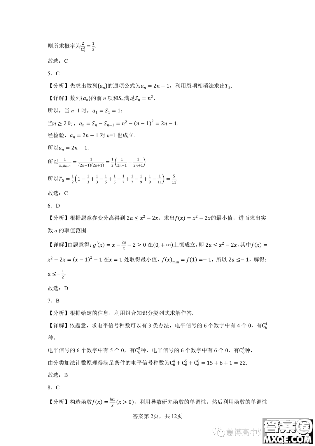 珠海廣東實驗中學(xué)金灣學(xué)校2022-2023年高二下學(xué)期6月月考數(shù)學(xué)試卷答案