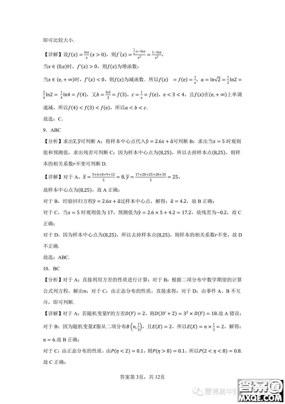 珠海廣東實驗中學(xué)金灣學(xué)校2022-2023年高二下學(xué)期6月月考數(shù)學(xué)試卷答案