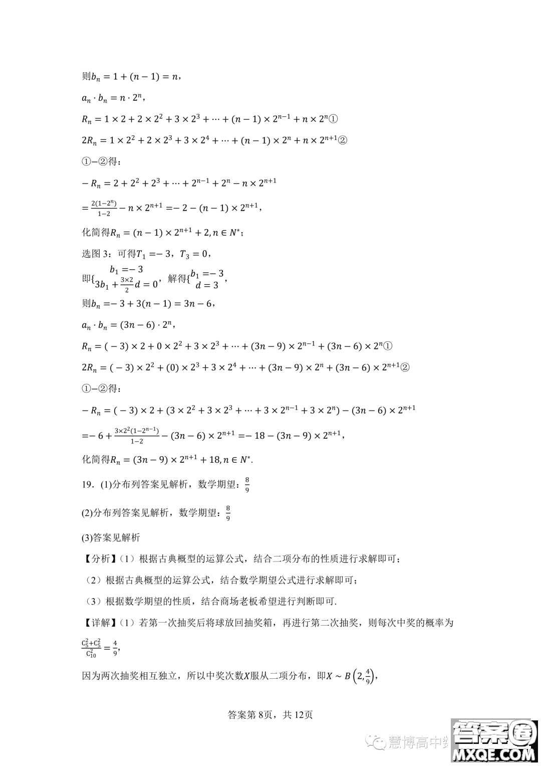 珠海廣東實驗中學(xué)金灣學(xué)校2022-2023年高二下學(xué)期6月月考數(shù)學(xué)試卷答案