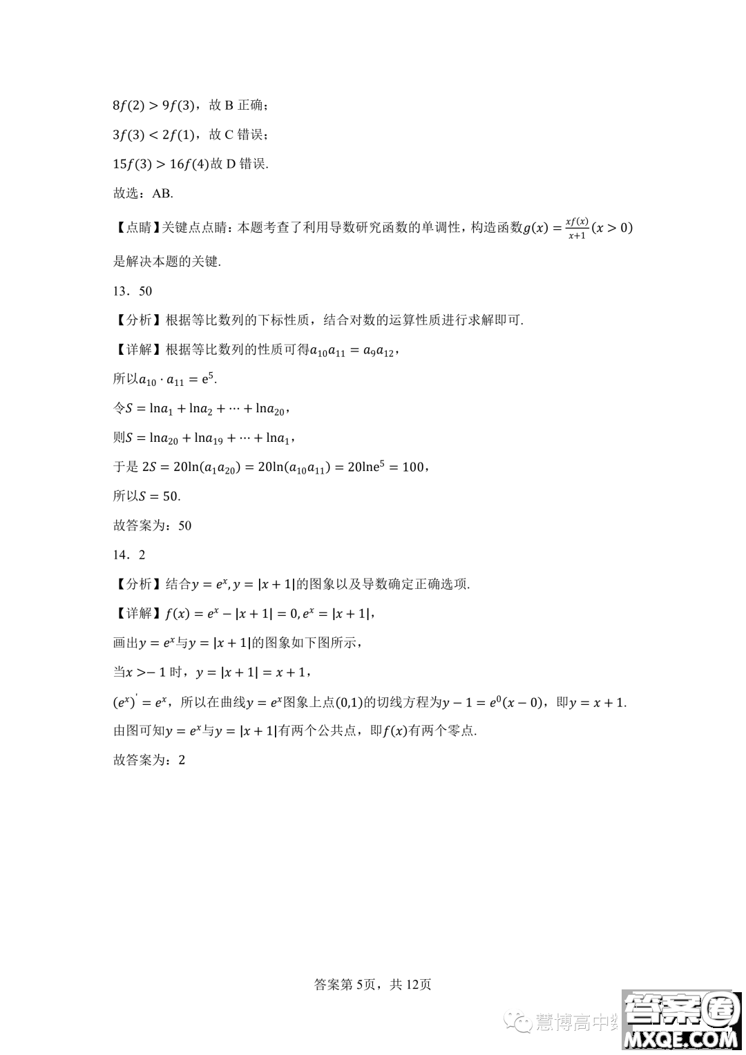 珠海廣東實驗中學(xué)金灣學(xué)校2022-2023年高二下學(xué)期6月月考數(shù)學(xué)試卷答案