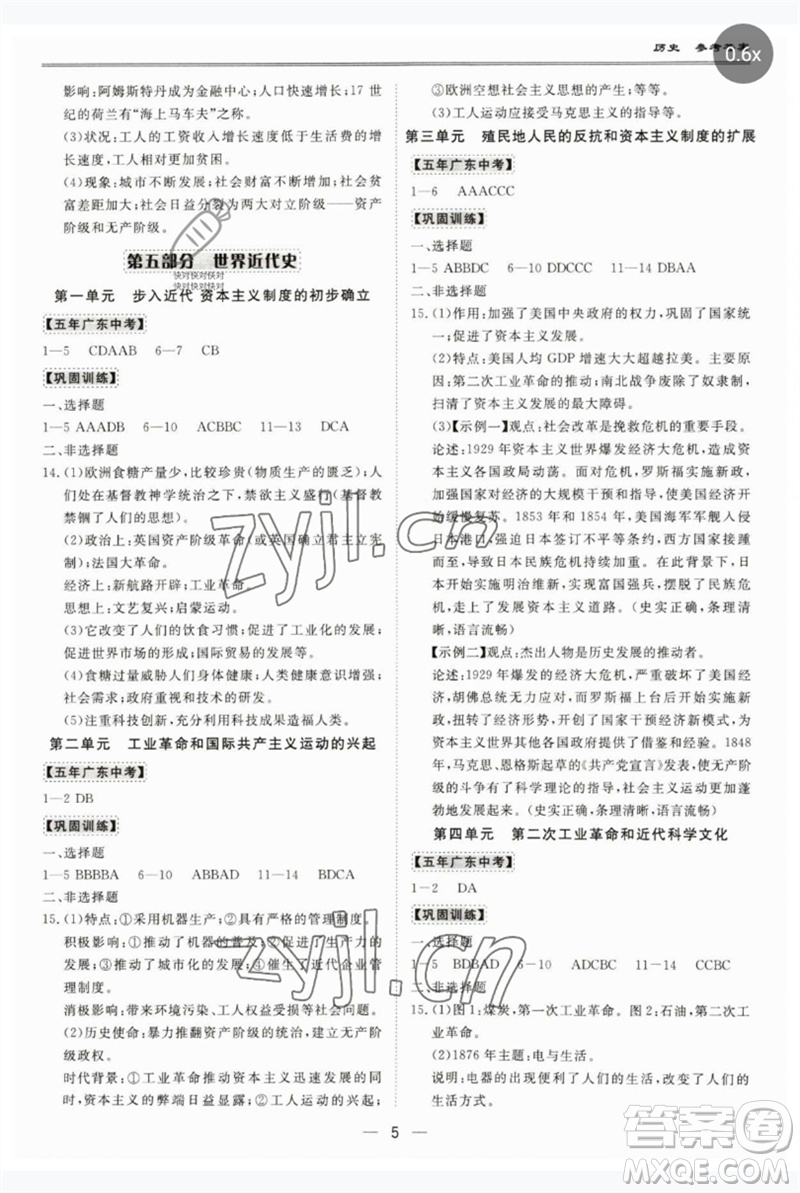 世界圖書出版公司2023新課標(biāo)中考寶典九年級(jí)歷史通用版廣東專版參考答案