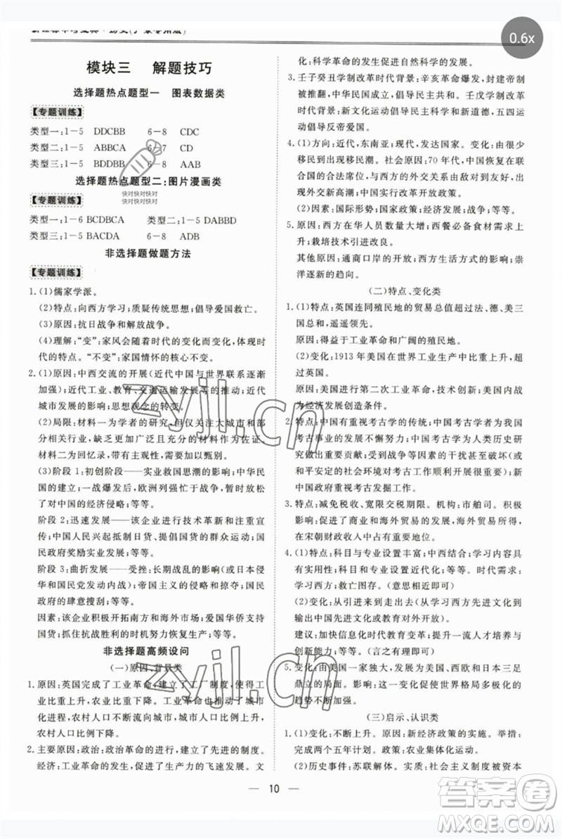 世界圖書出版公司2023新課標(biāo)中考寶典九年級(jí)歷史通用版廣東專版參考答案