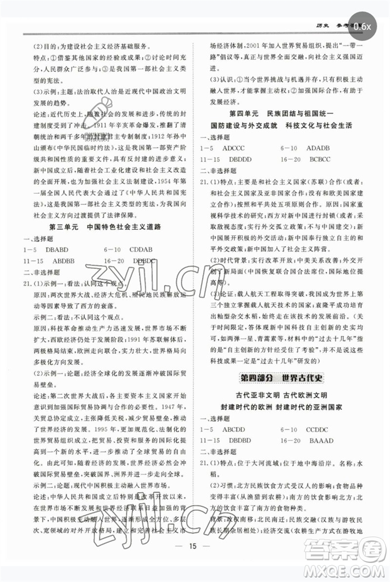 世界圖書出版公司2023新課標(biāo)中考寶典九年級(jí)歷史通用版廣東專版參考答案