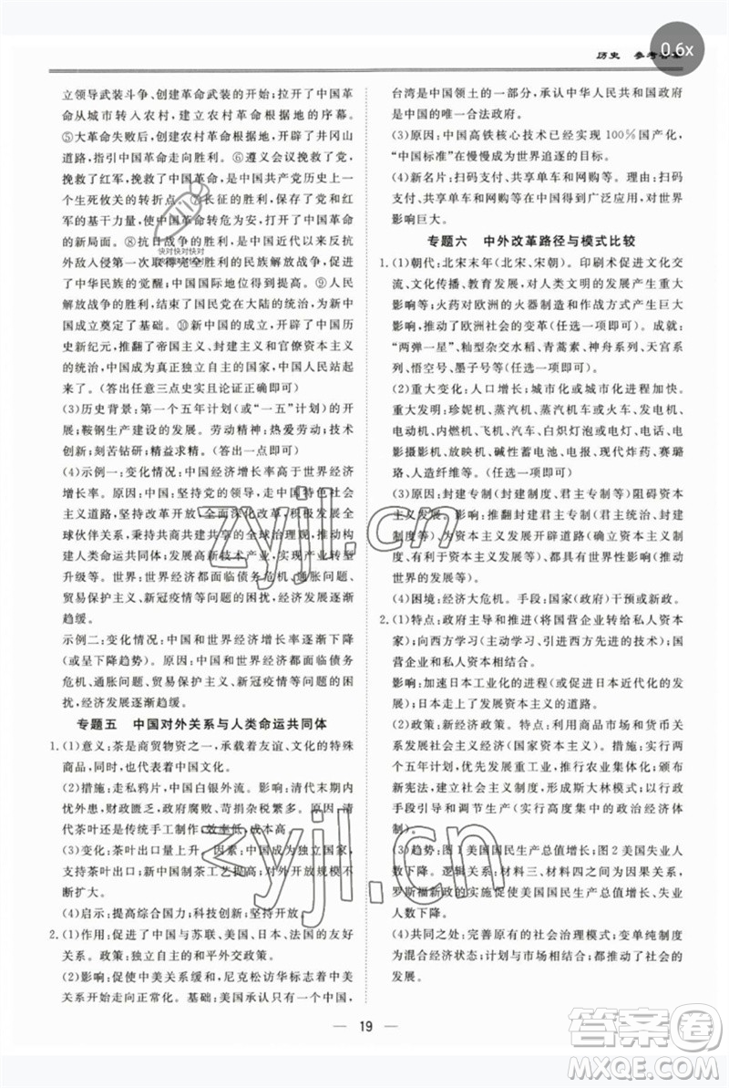 世界圖書出版公司2023新課標(biāo)中考寶典九年級(jí)歷史通用版廣東專版參考答案