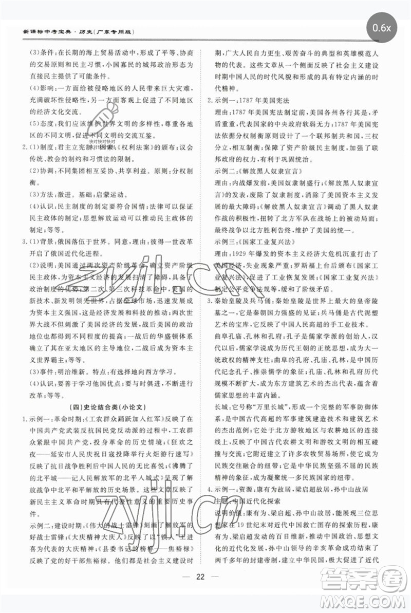 世界圖書出版公司2023新課標(biāo)中考寶典九年級(jí)歷史通用版廣東專版參考答案