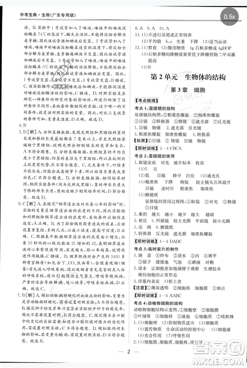 世界圖書出版公司2023新課標(biāo)中考寶典九年級生物通用版廣東專版參考答案