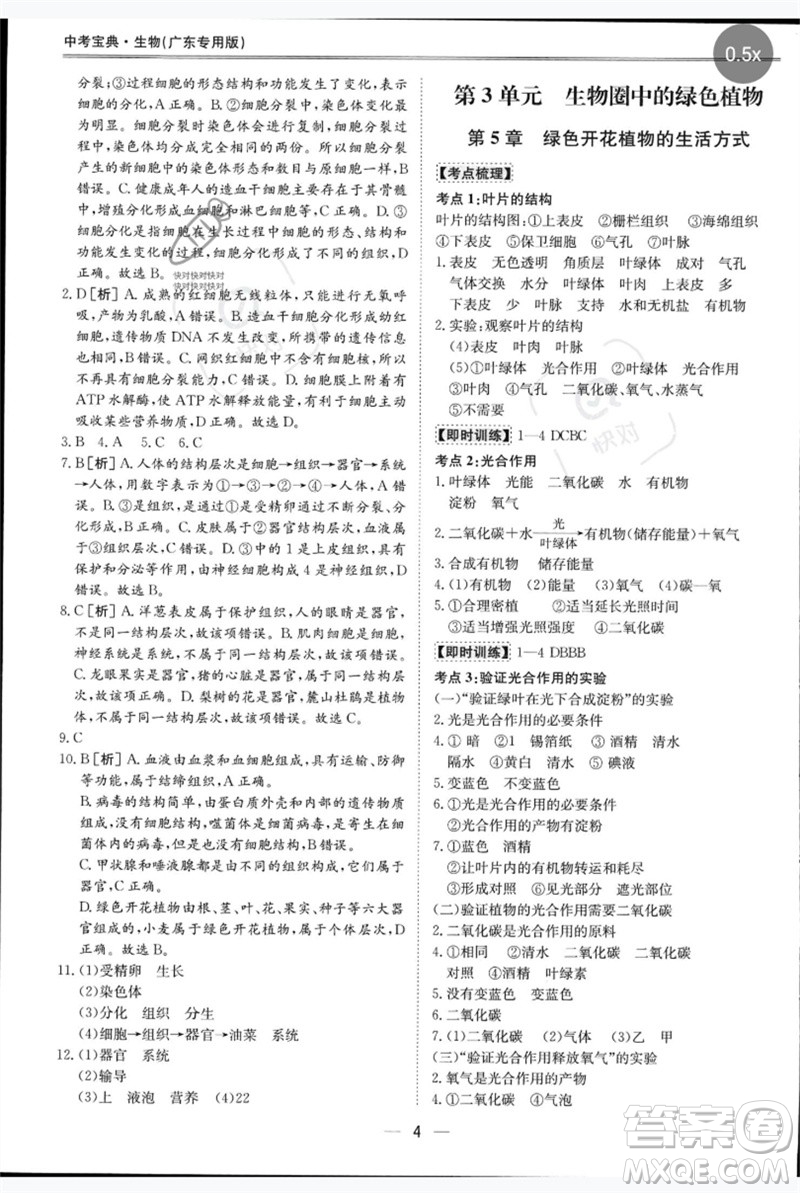 世界圖書出版公司2023新課標(biāo)中考寶典九年級生物通用版廣東專版參考答案