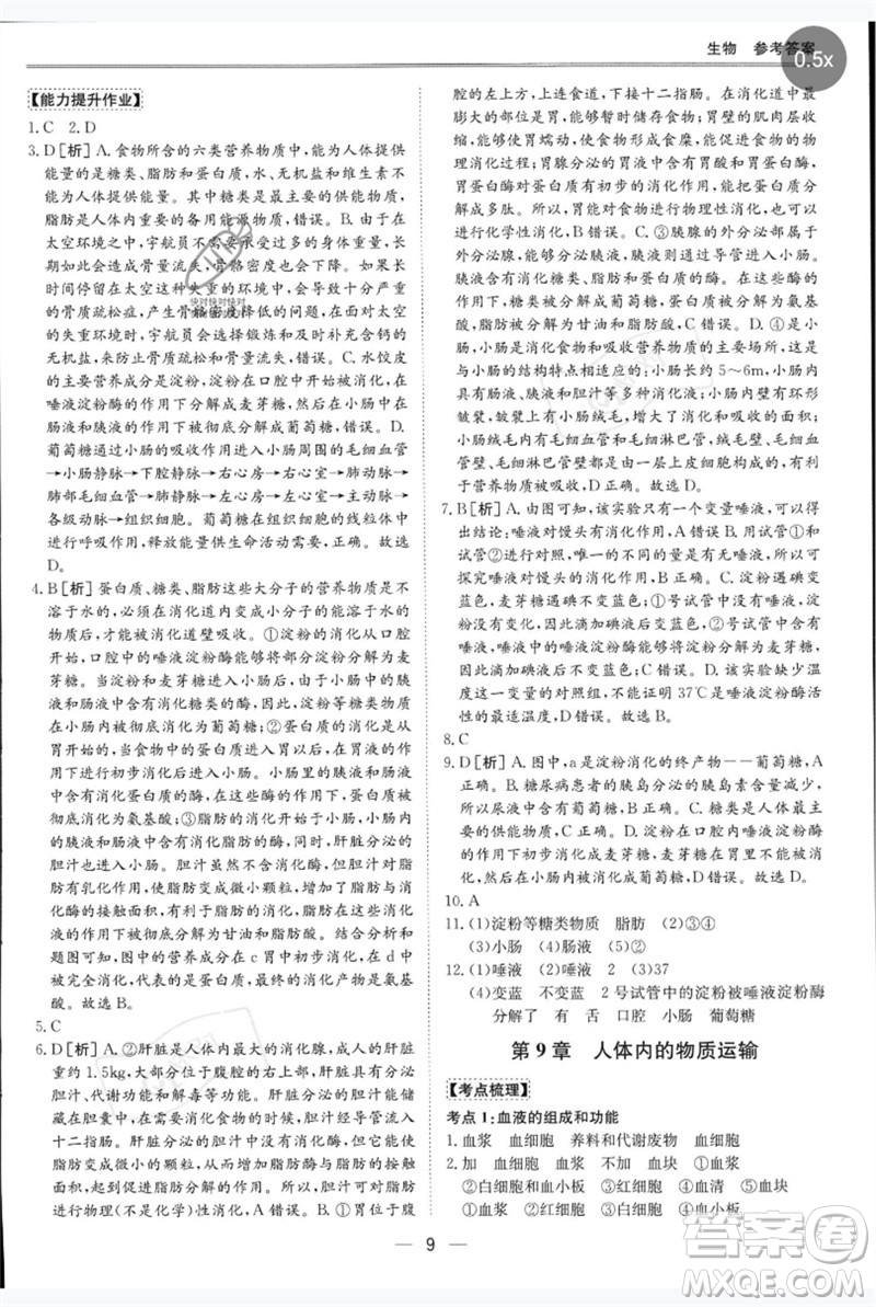 世界圖書出版公司2023新課標(biāo)中考寶典九年級生物通用版廣東專版參考答案