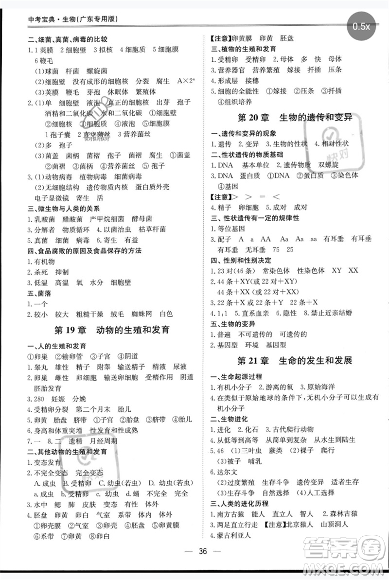 世界圖書出版公司2023新課標(biāo)中考寶典九年級生物通用版廣東專版參考答案