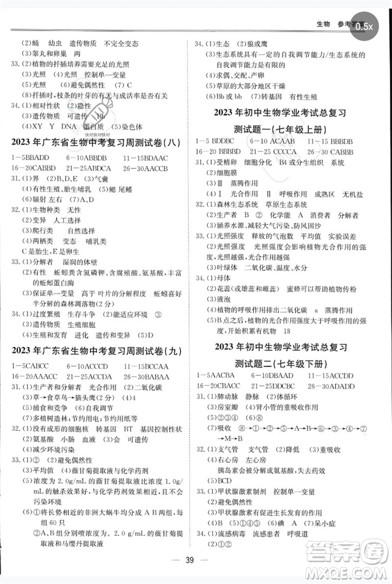 世界圖書出版公司2023新課標(biāo)中考寶典九年級生物通用版廣東專版參考答案