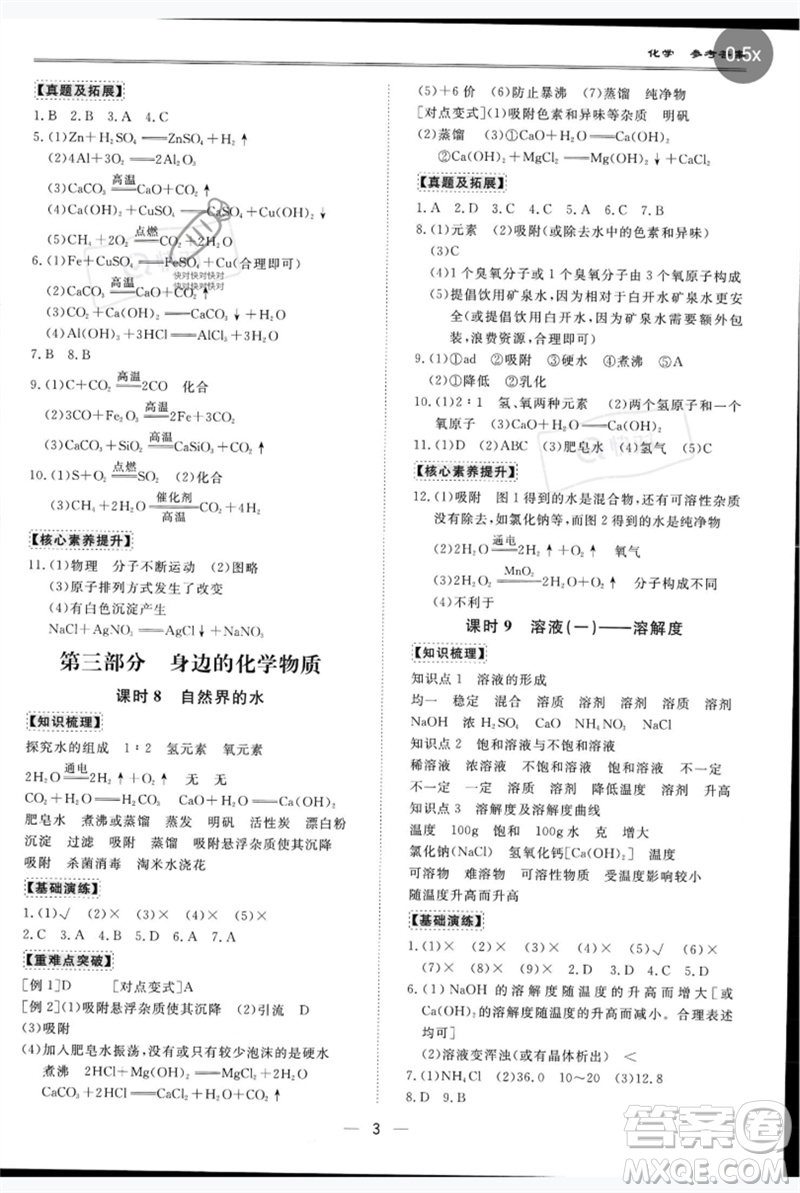 世界圖書出版公司2023新課標中考寶典九年級化學通用版深圳專版參考答案