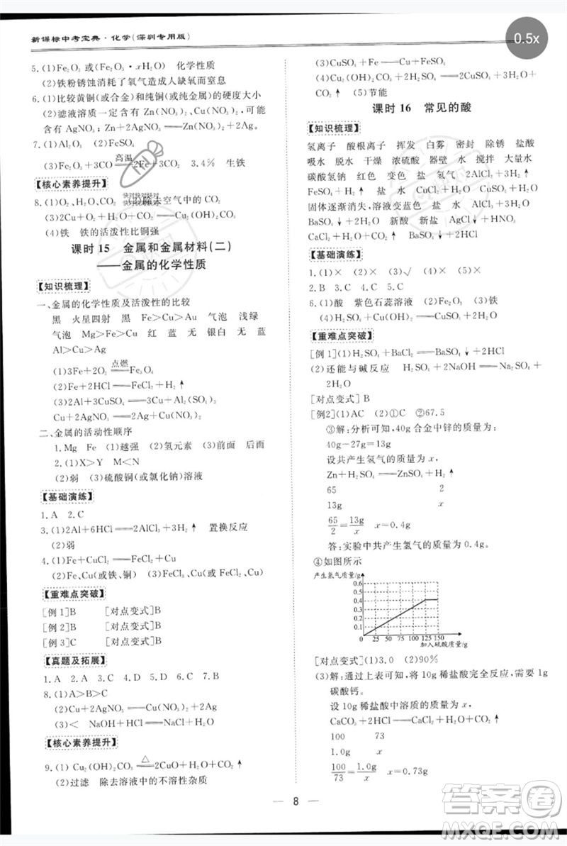 世界圖書出版公司2023新課標中考寶典九年級化學通用版深圳專版參考答案