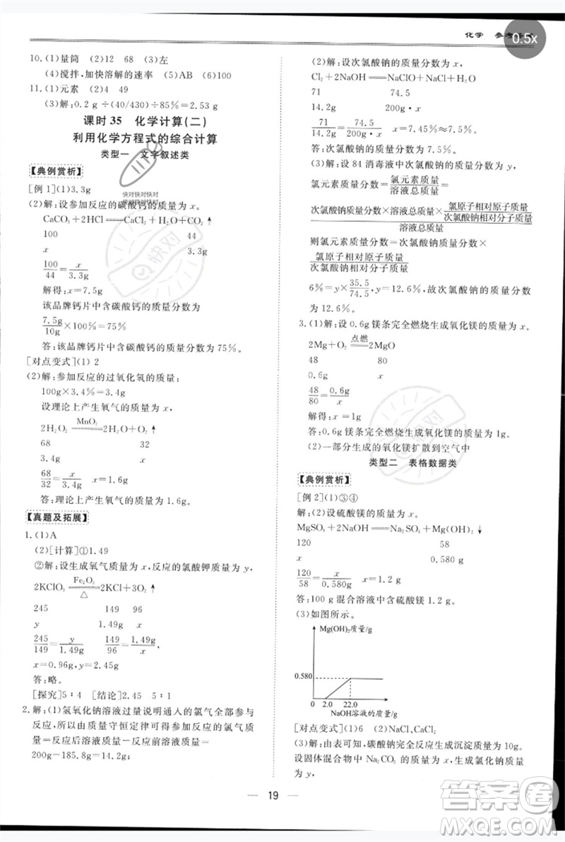 世界圖書出版公司2023新課標中考寶典九年級化學通用版深圳專版參考答案