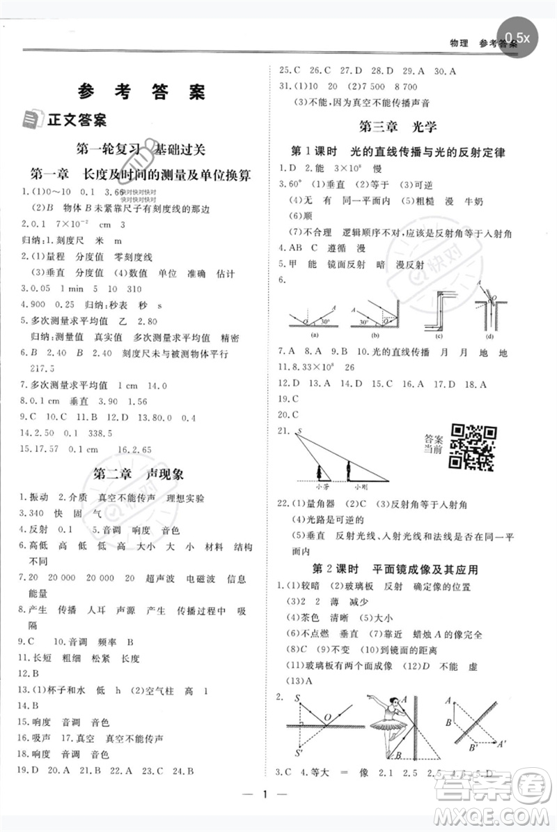 世界圖書(shū)出版公司2023新課標(biāo)中考寶典九年級(jí)物理通用版深圳專版參考答案