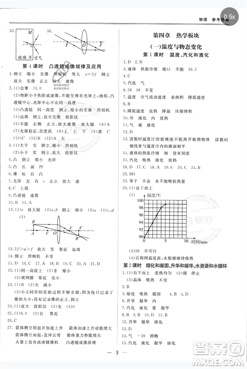 世界圖書(shū)出版公司2023新課標(biāo)中考寶典九年級(jí)物理通用版深圳專版參考答案