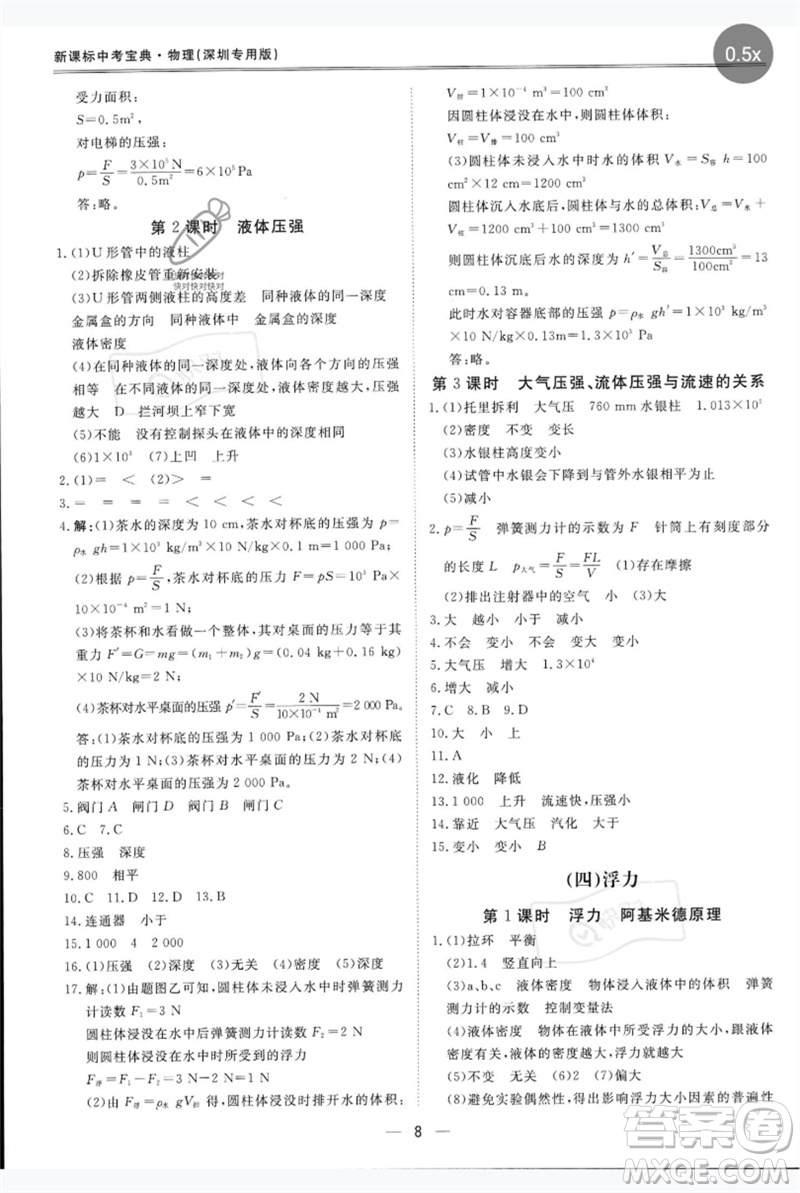 世界圖書(shū)出版公司2023新課標(biāo)中考寶典九年級(jí)物理通用版深圳專版參考答案