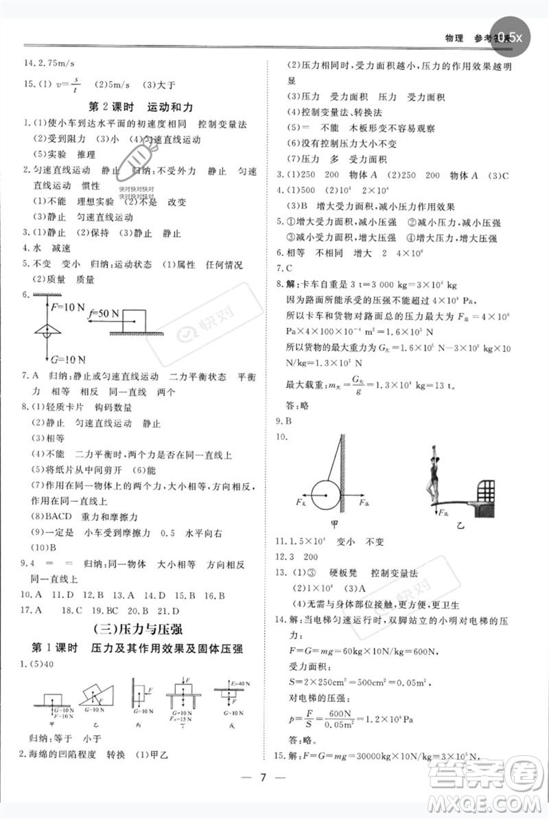 世界圖書(shū)出版公司2023新課標(biāo)中考寶典九年級(jí)物理通用版深圳專版參考答案