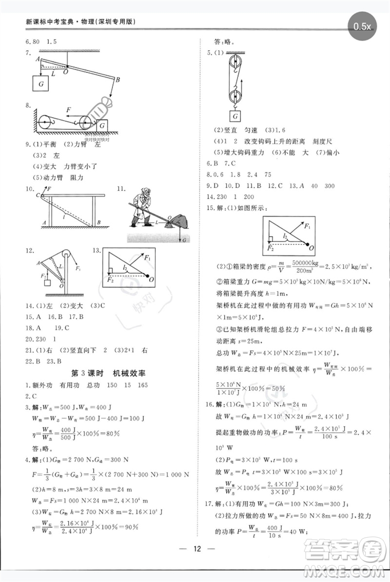 世界圖書(shū)出版公司2023新課標(biāo)中考寶典九年級(jí)物理通用版深圳專版參考答案