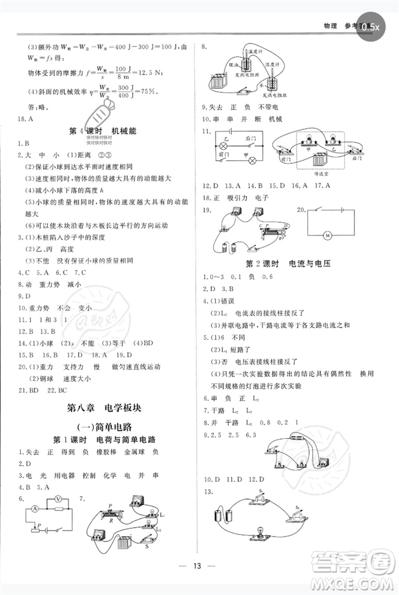 世界圖書(shū)出版公司2023新課標(biāo)中考寶典九年級(jí)物理通用版深圳專版參考答案