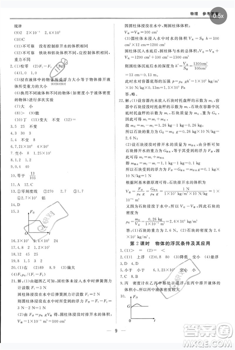 世界圖書(shū)出版公司2023新課標(biāo)中考寶典九年級(jí)物理通用版深圳專版參考答案