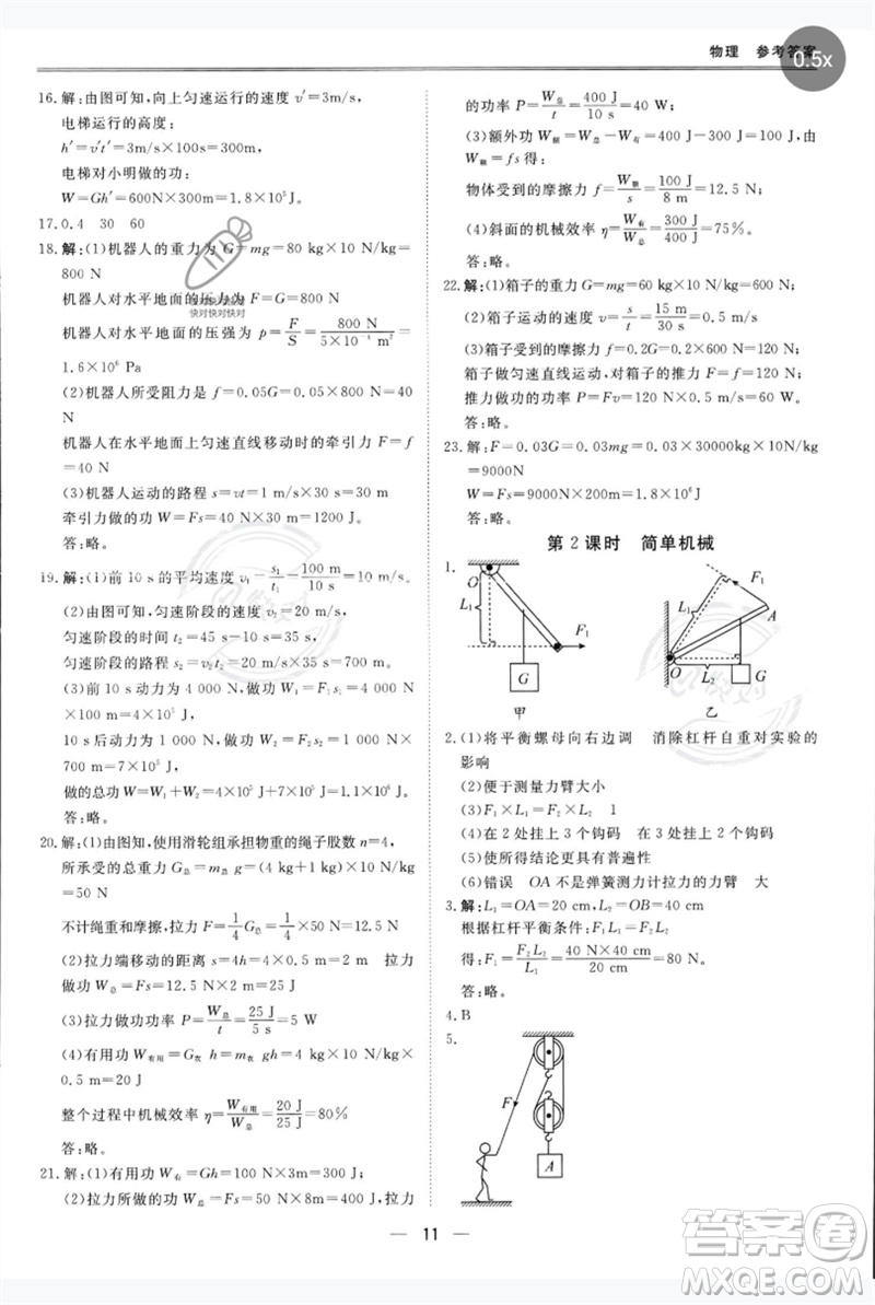 世界圖書(shū)出版公司2023新課標(biāo)中考寶典九年級(jí)物理通用版深圳專版參考答案