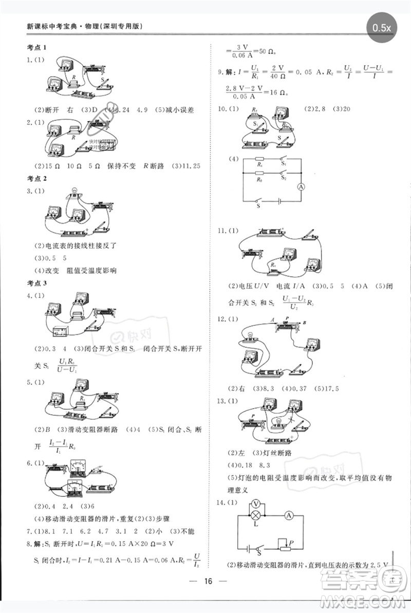 世界圖書(shū)出版公司2023新課標(biāo)中考寶典九年級(jí)物理通用版深圳專版參考答案